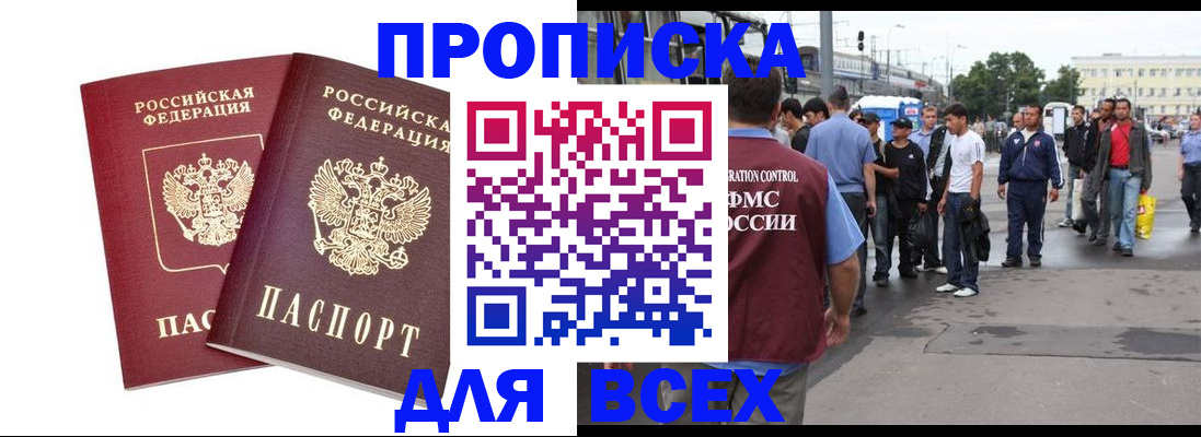 прописка в Магадане