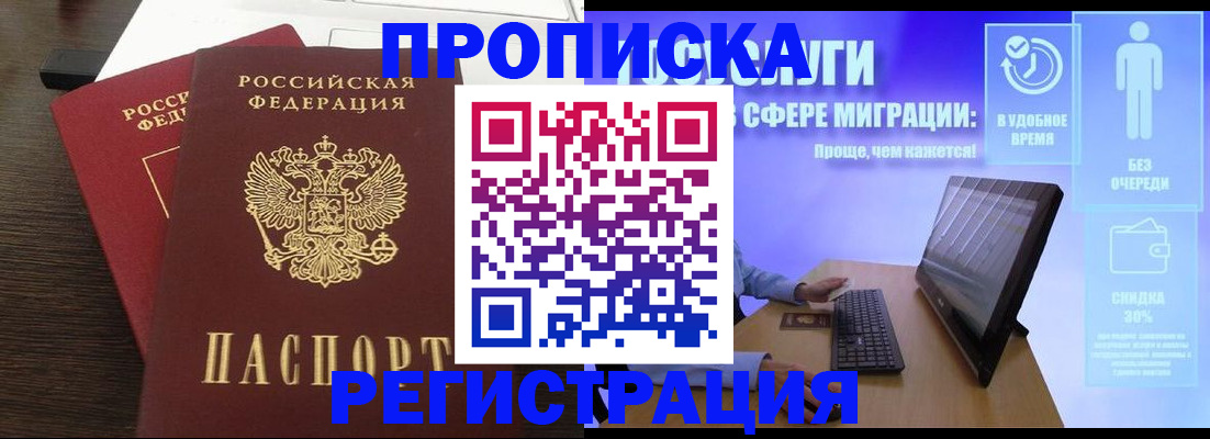 прописка для военкомата в Магадане