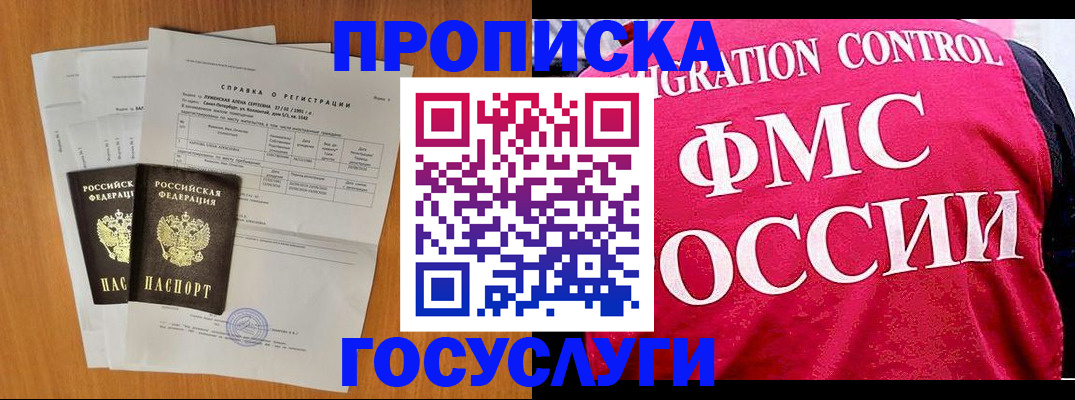 временная регистрация госуслуги в Магадане