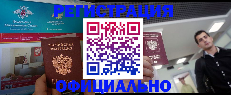временная регистрация законно в Магадане