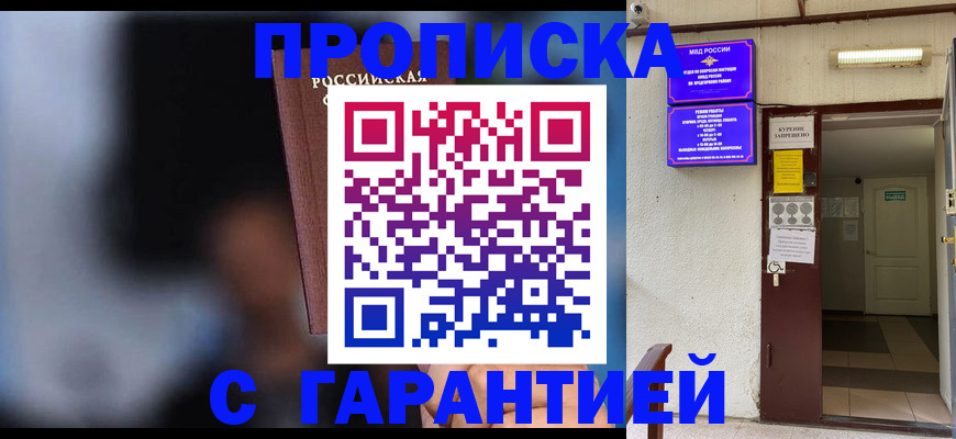 временная регистрация недорого в Магадане