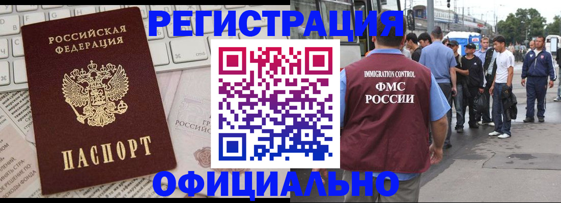 прописка гарантия в Магадане