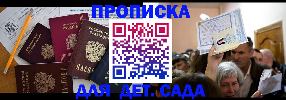 временная регистрация купить в Магадане